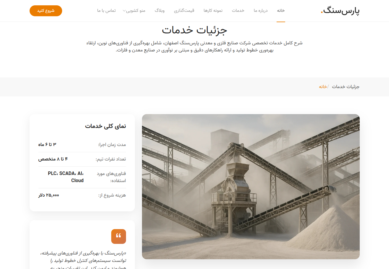 شرکت پارس سنگ